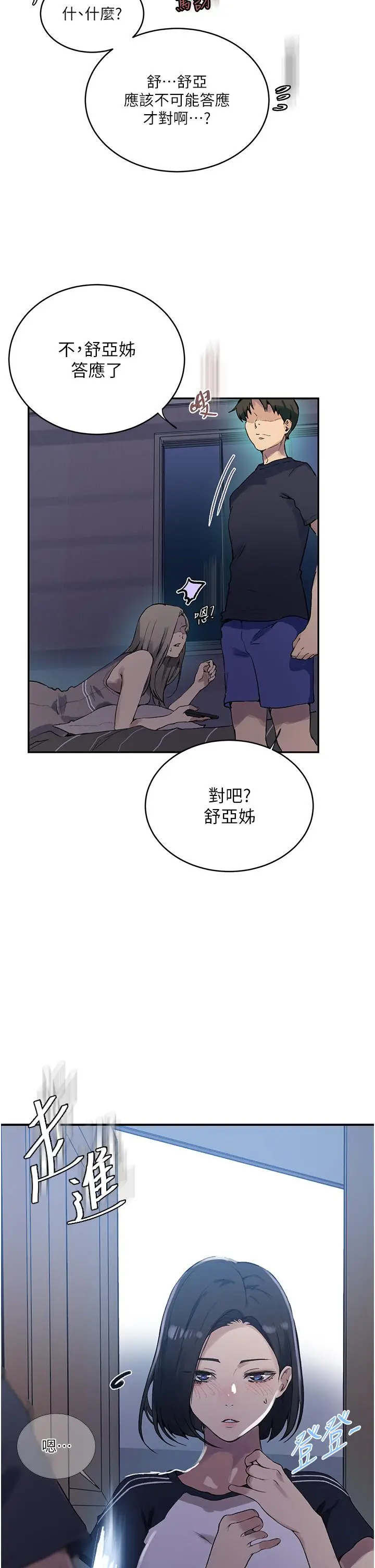 漫画《秘密教学》第167话第31张图