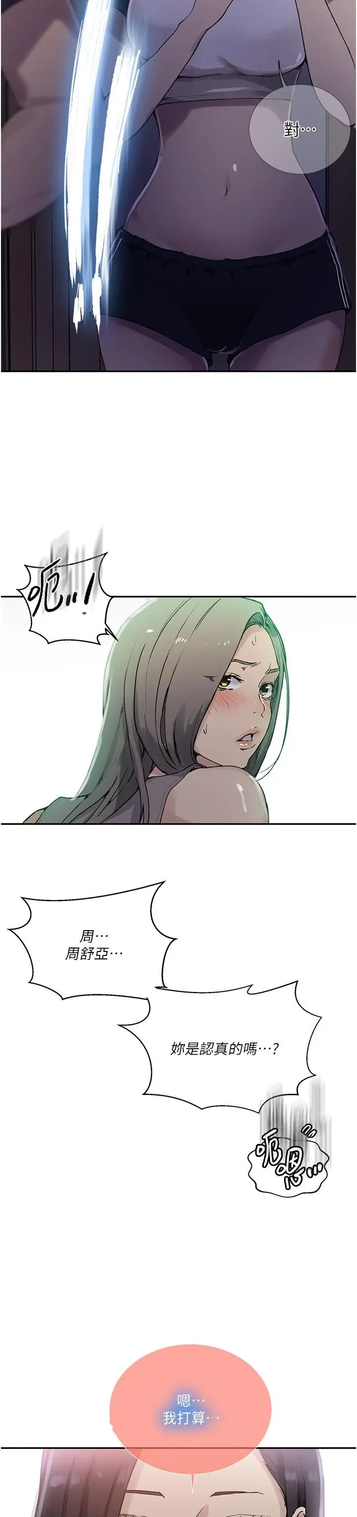 漫画《秘密教学》第167话第32张图