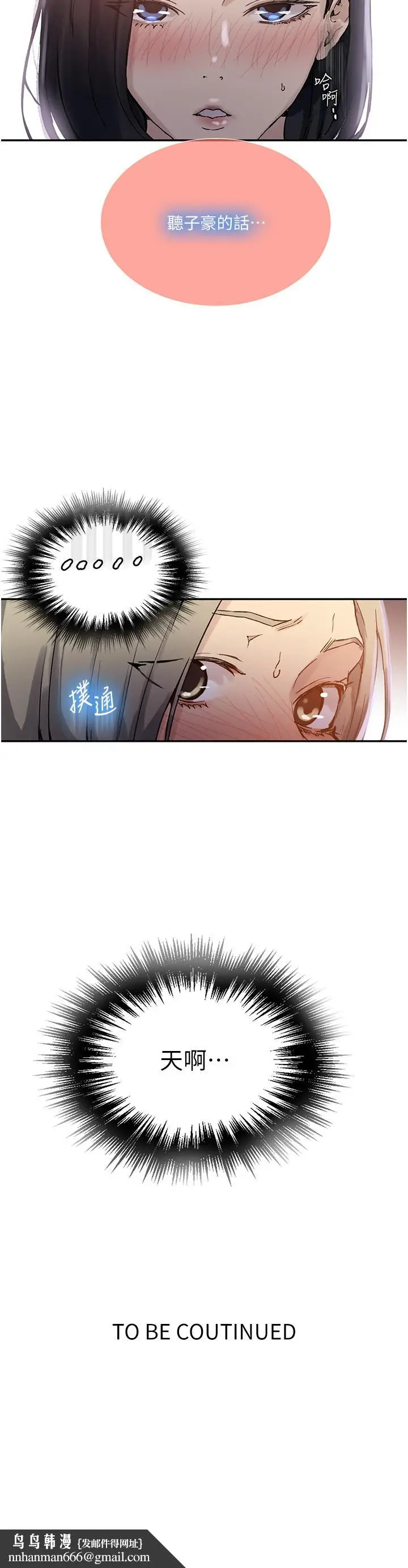 漫画《秘密教学》第167话第33张图