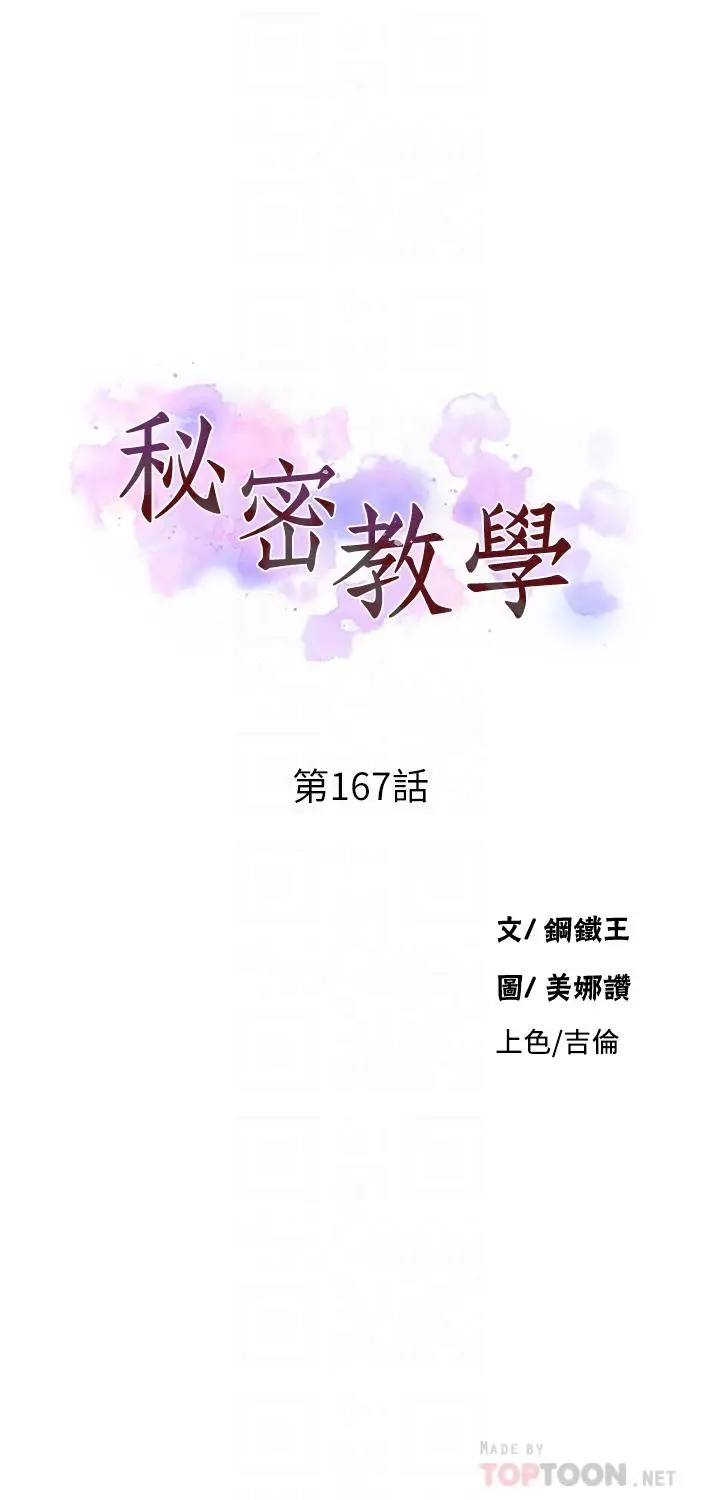 漫画《秘密教学》第167话第4张图