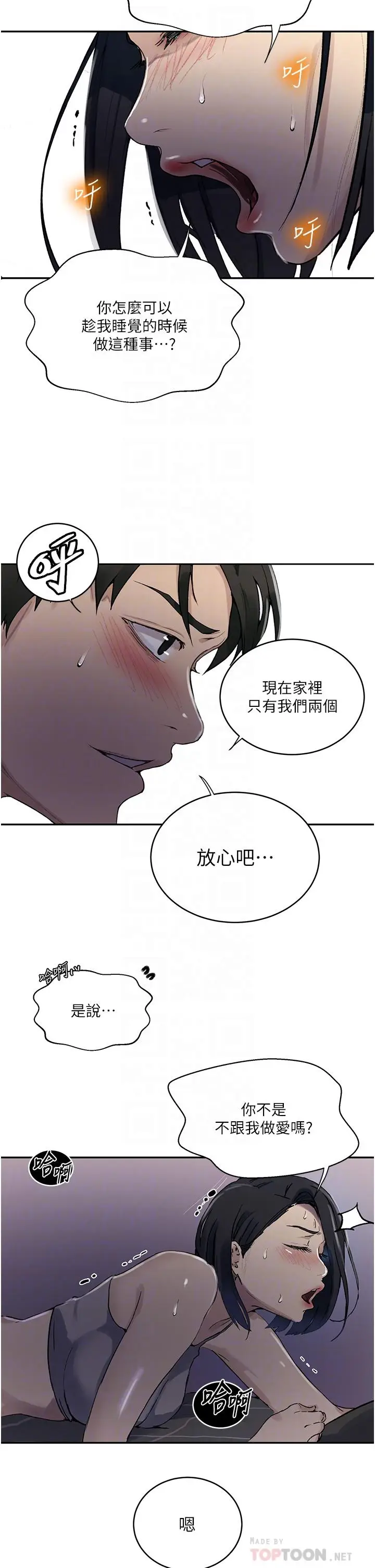 漫画《秘密教学》第167话第6张图