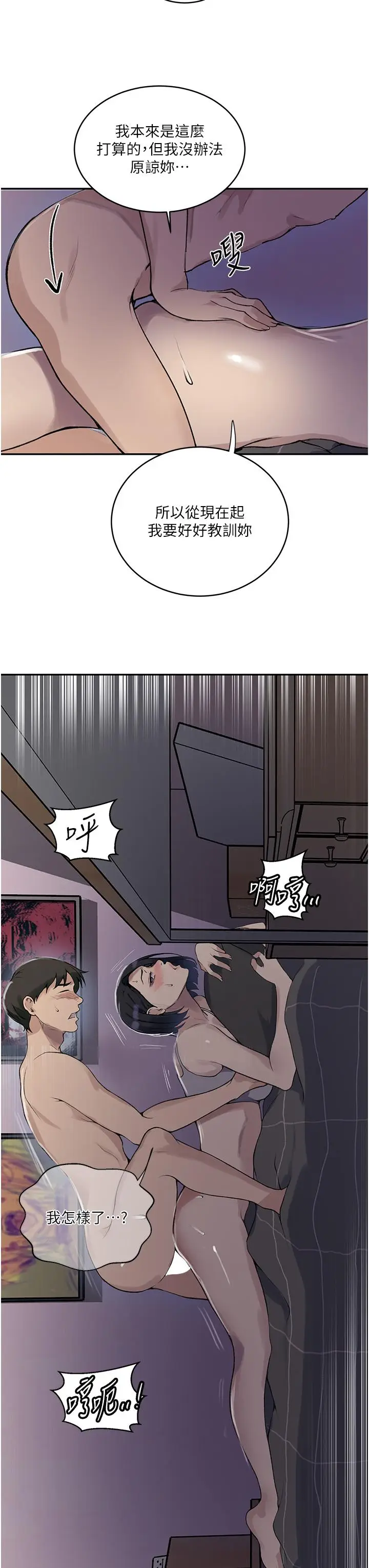 漫画《秘密教学》第167话第7张图