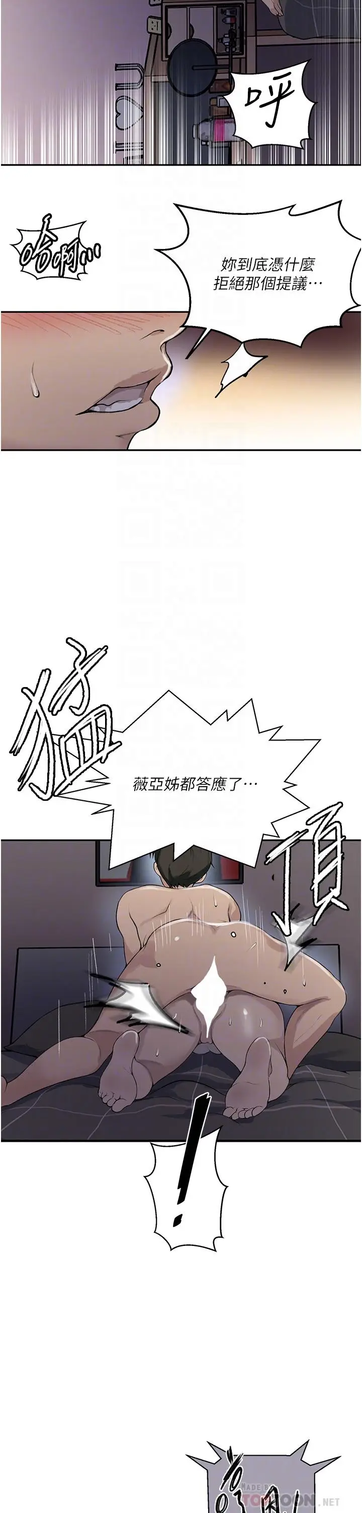 漫画《秘密教学》第167话第8张图