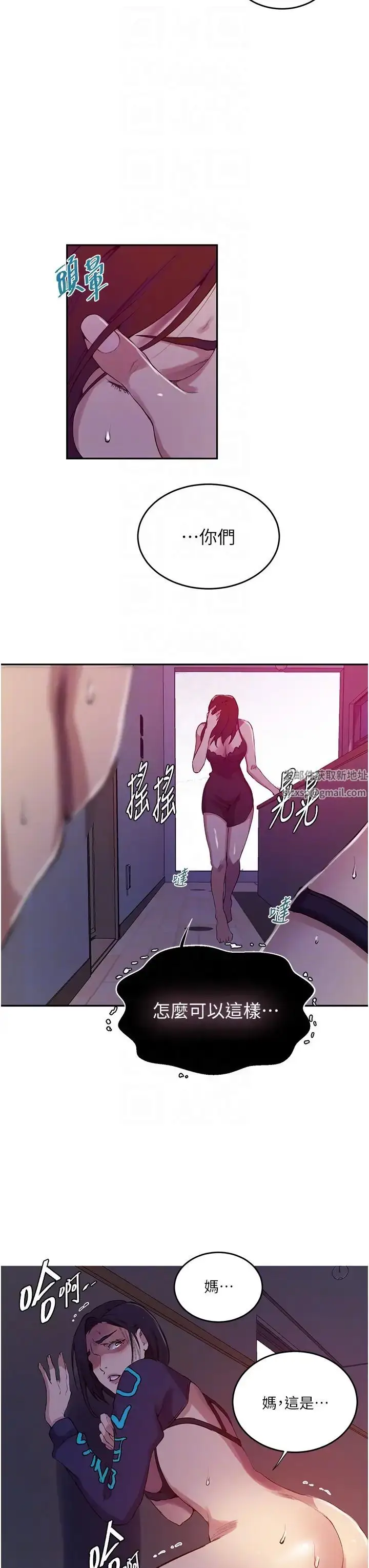 漫画《秘密教学》第206话第10张图