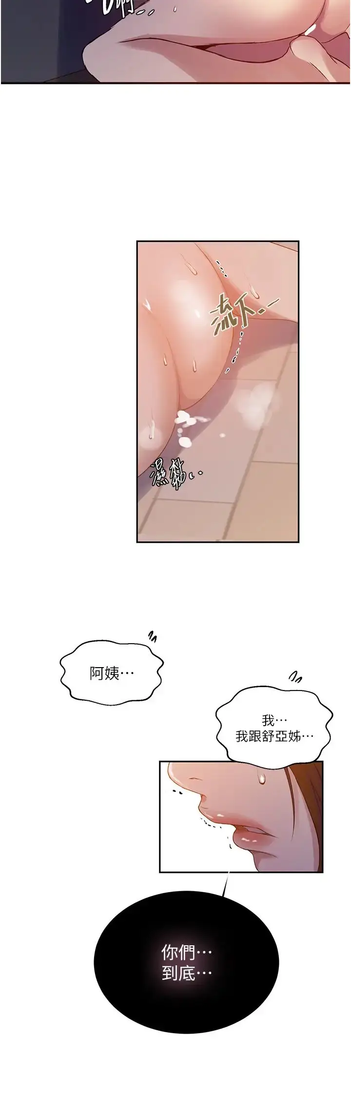 漫画《秘密教学》第206话第11张图