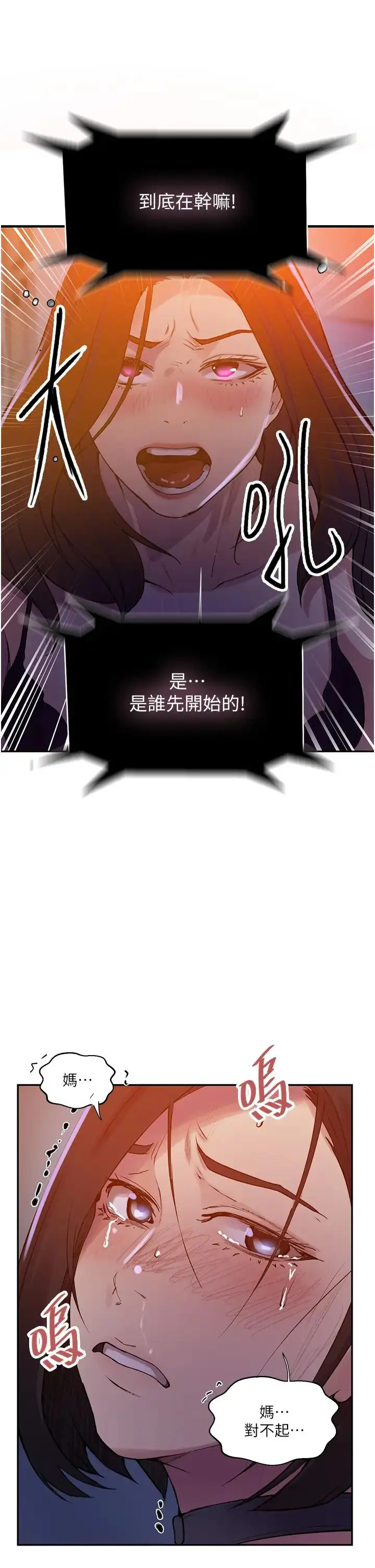 漫画《秘密教学》第206话第12张图