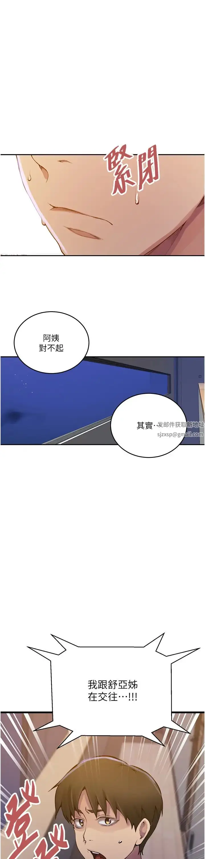 漫画《秘密教学》第206话第13张图