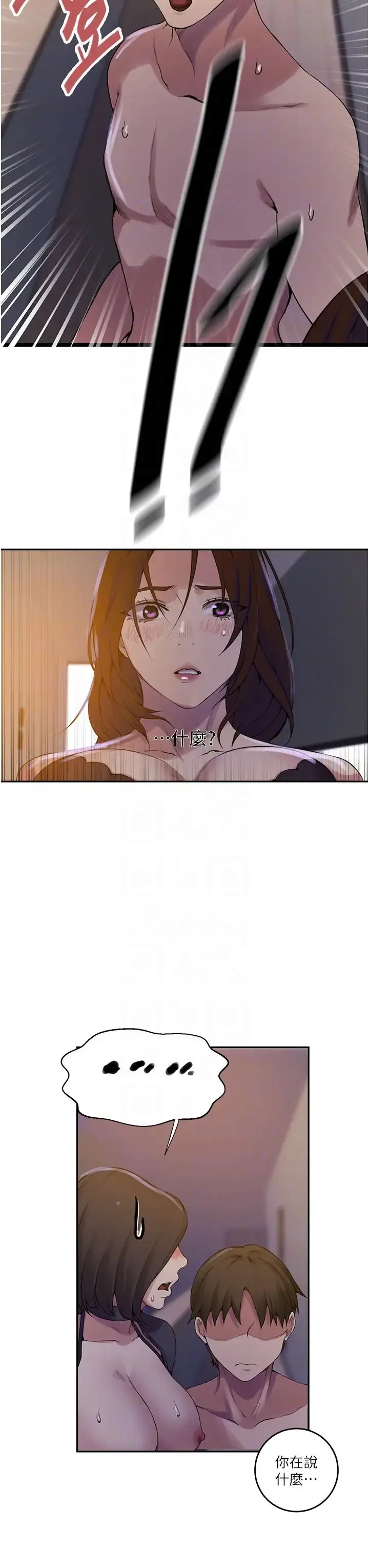 漫画《秘密教学》第206话第14张图