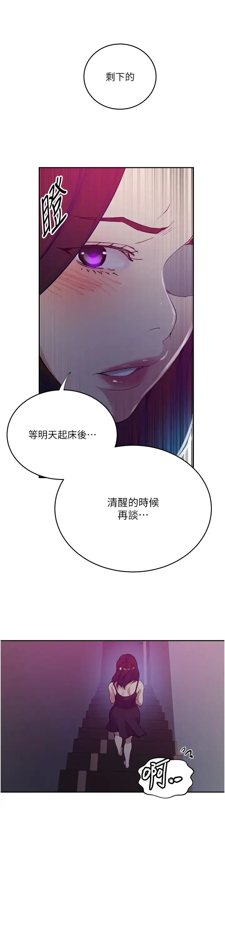 漫画《秘密教学》第206话第17张图