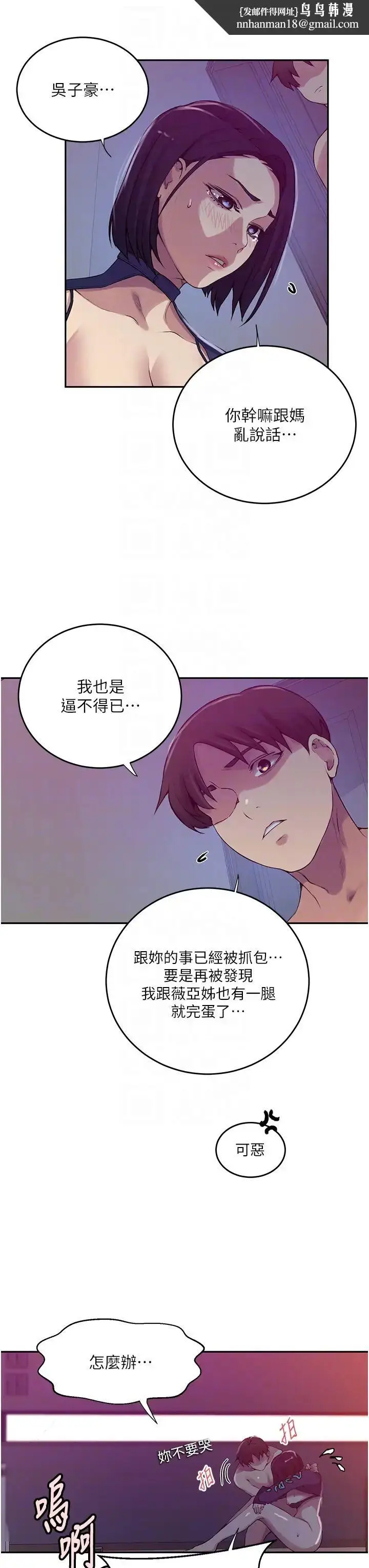 漫画《秘密教学》第206话第18张图