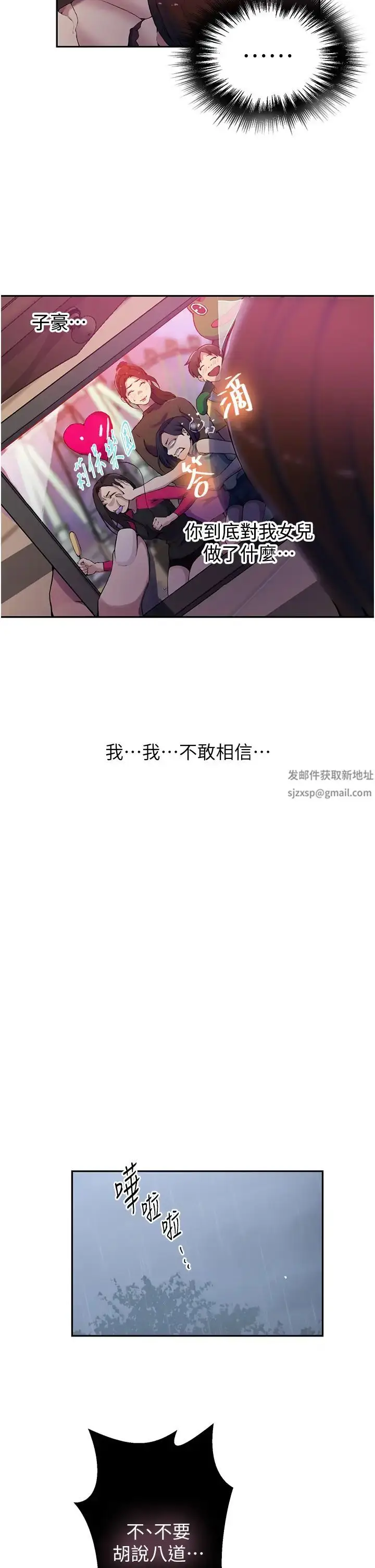 漫画《秘密教学》第206话第21张图