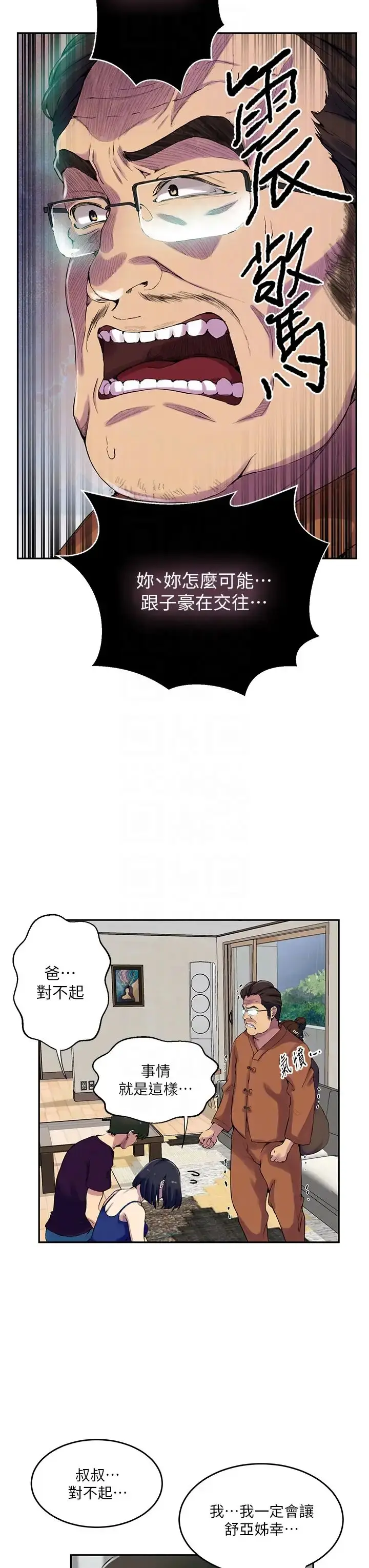 漫画《秘密教学》第206话第22张图