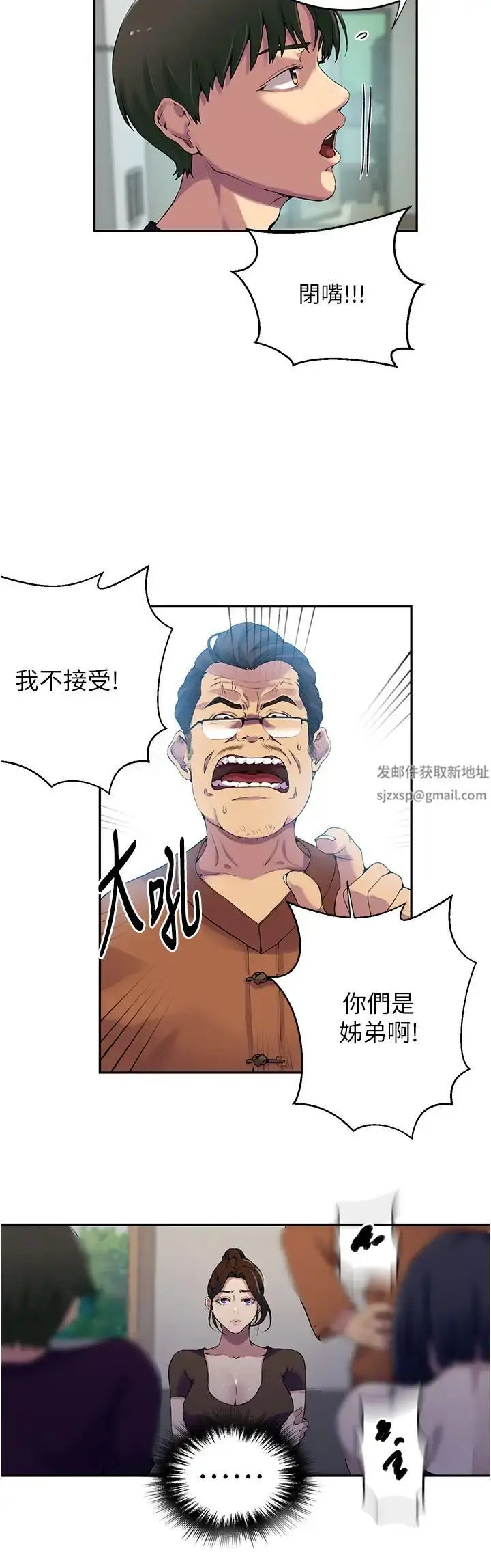 漫画《秘密教学》第206话第23张图