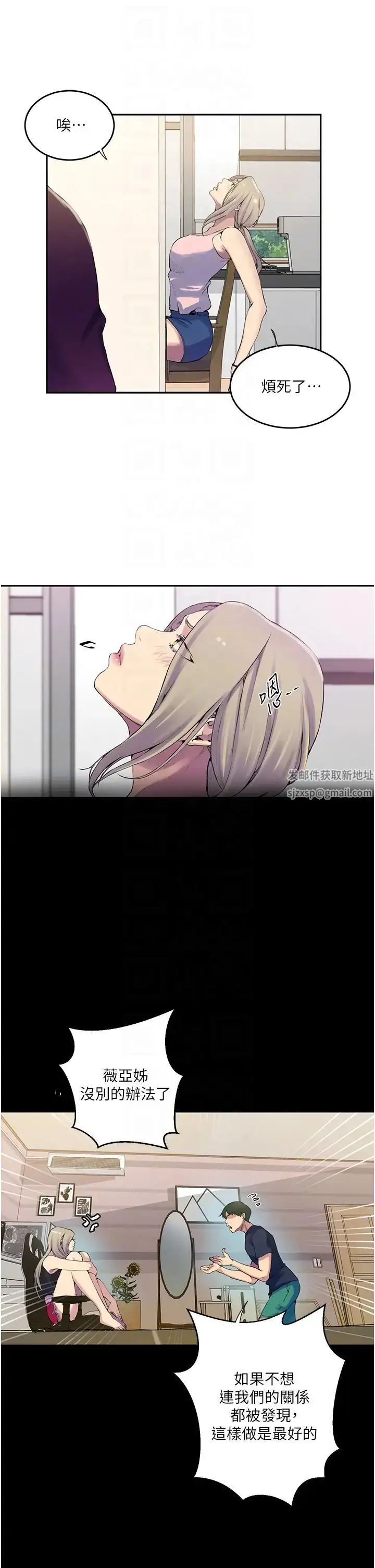 漫画《秘密教学》第206话第24张图