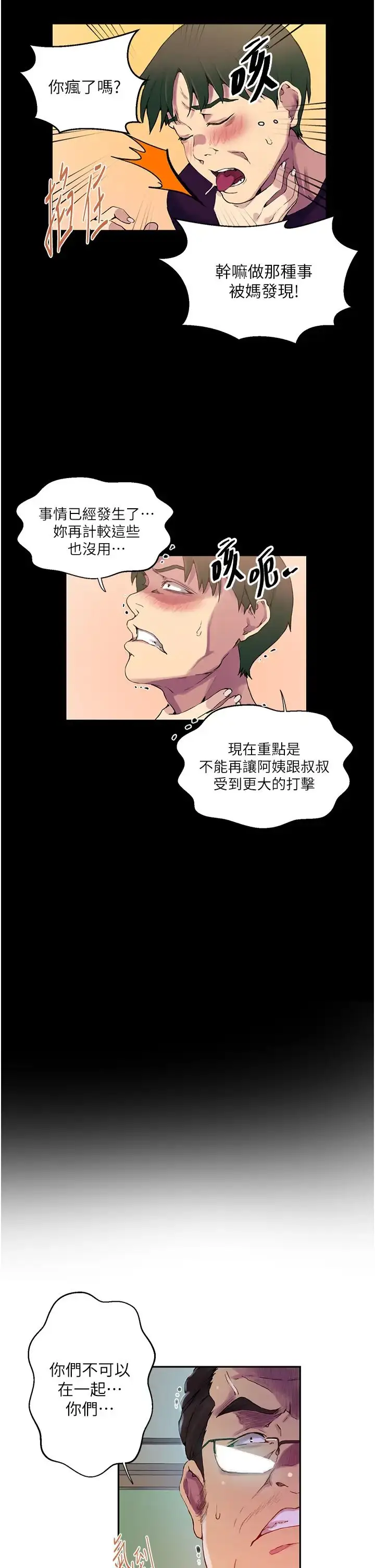 漫画《秘密教学》第206话第25张图