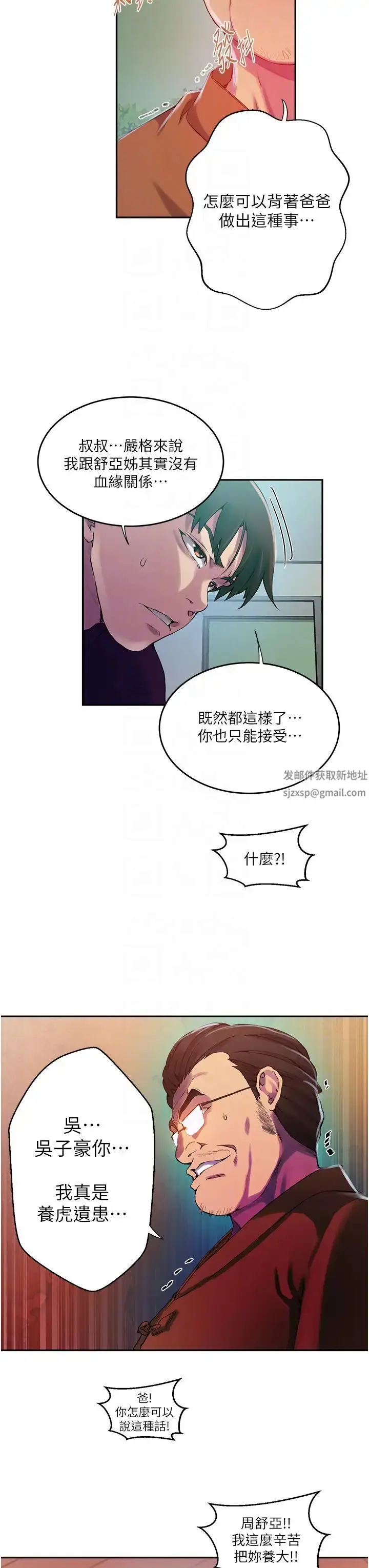 漫画《秘密教学》第206话第26张图