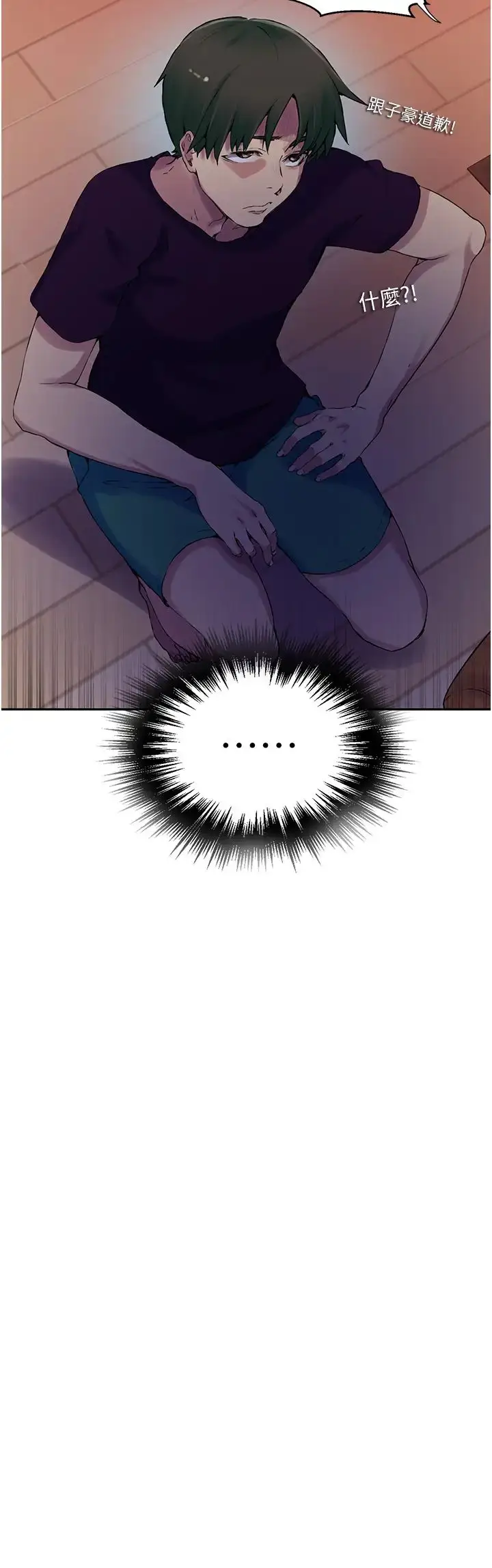漫画《秘密教学》第206话第27张图