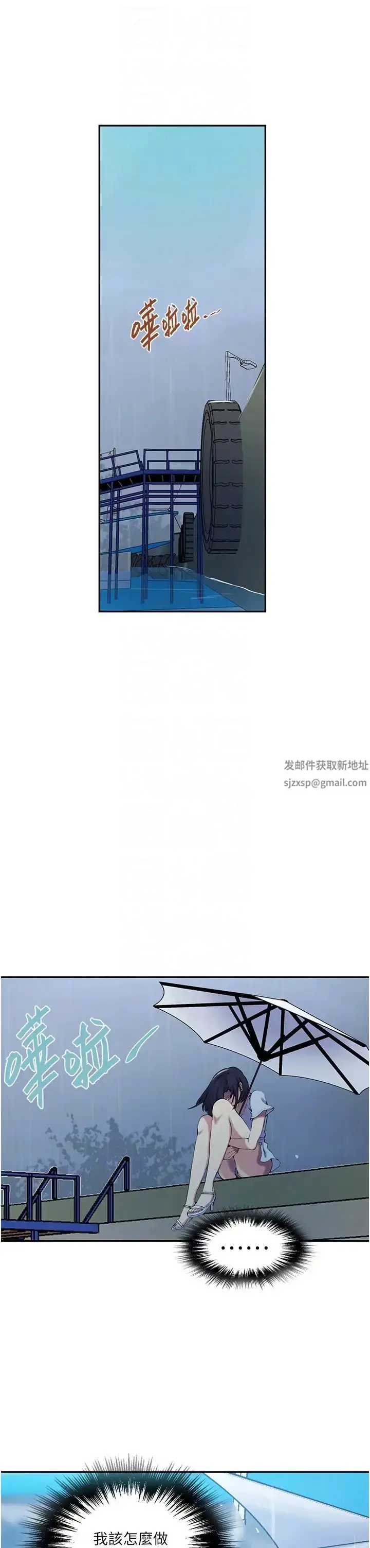 漫画《秘密教学》第206话第28张图
