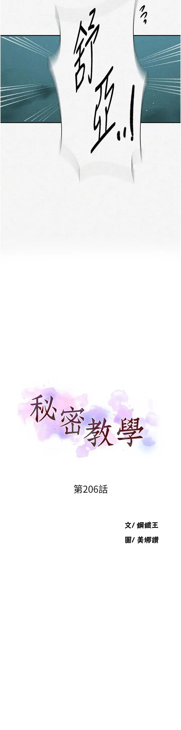 漫画《秘密教学》第206话第3张图