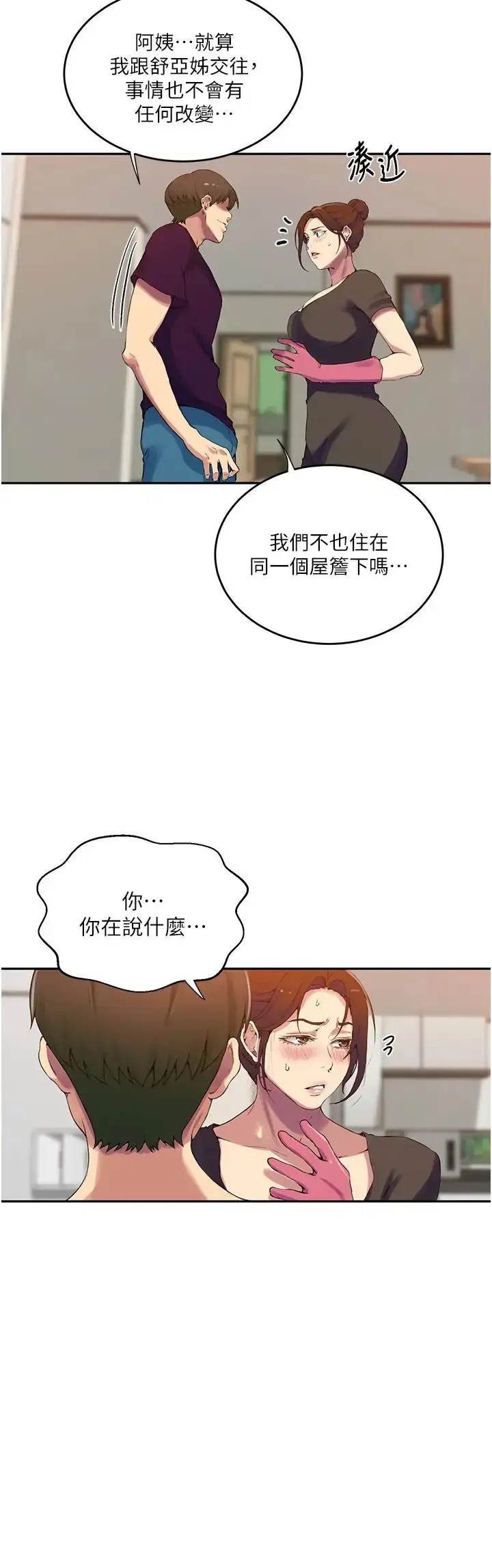 漫画《秘密教学》第206话第31张图