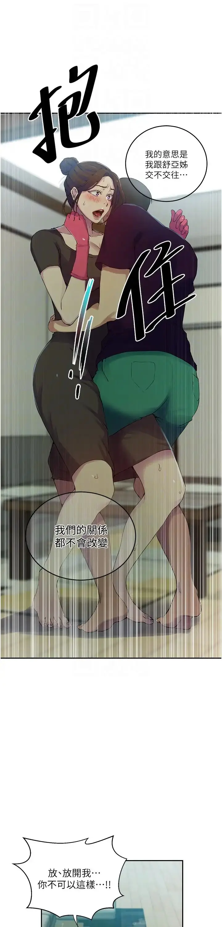 漫画《秘密教学》第206话第32张图