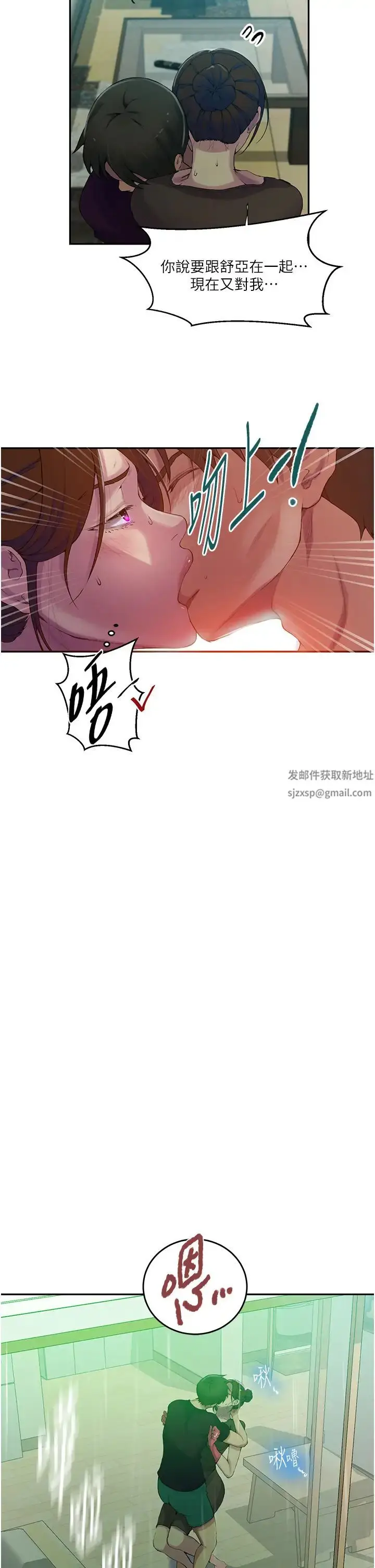 漫画《秘密教学》第206话第33张图
