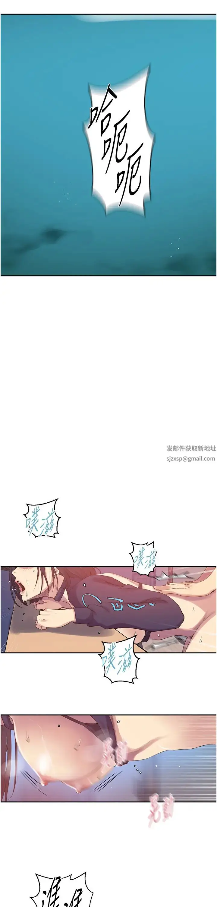 漫画《秘密教学》第206话第4张图