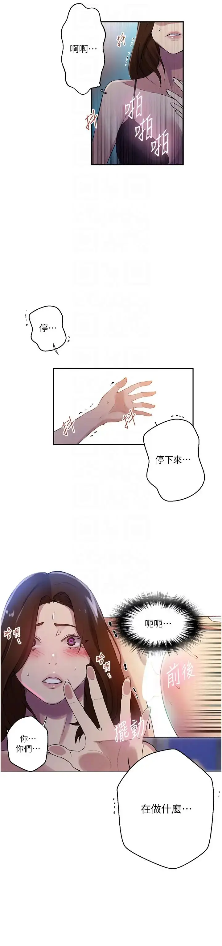 漫画《秘密教学》第206话第6张图