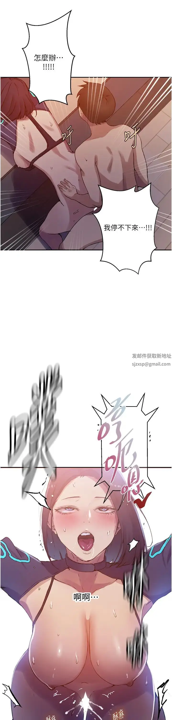 漫画《秘密教学》第206话第8张图