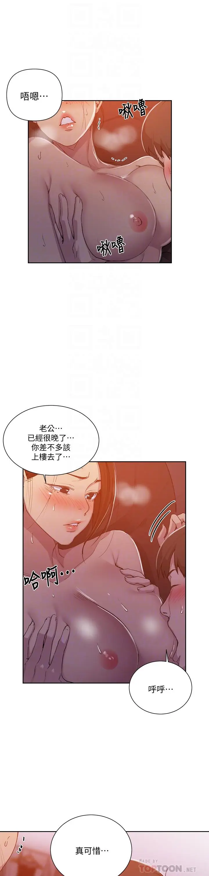 漫画《秘密教学》第108话第10张图