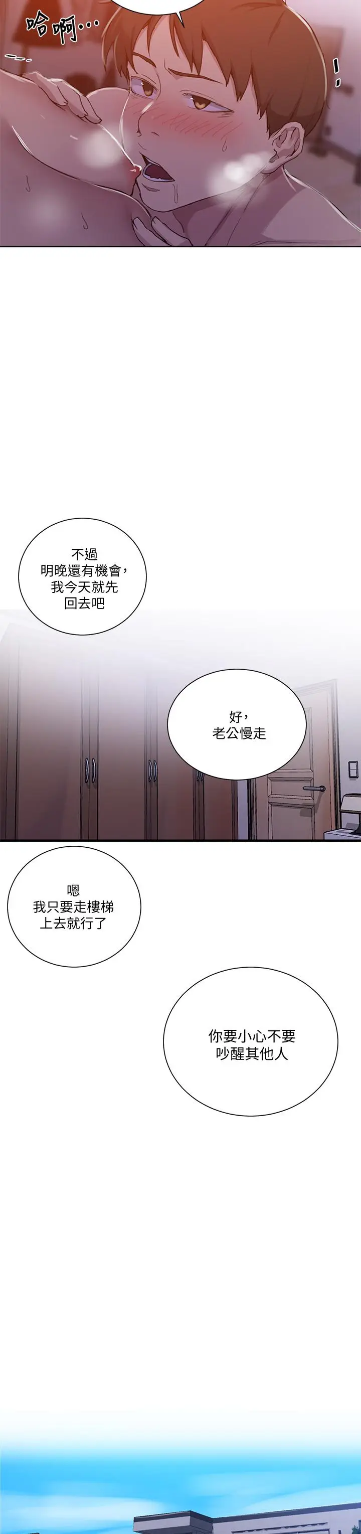 漫画《秘密教学》第108话第11张图