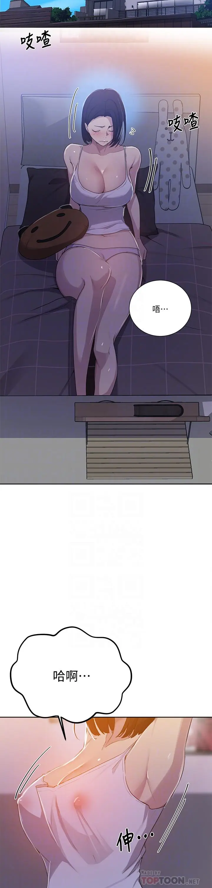漫画《秘密教学》第108话第12张图