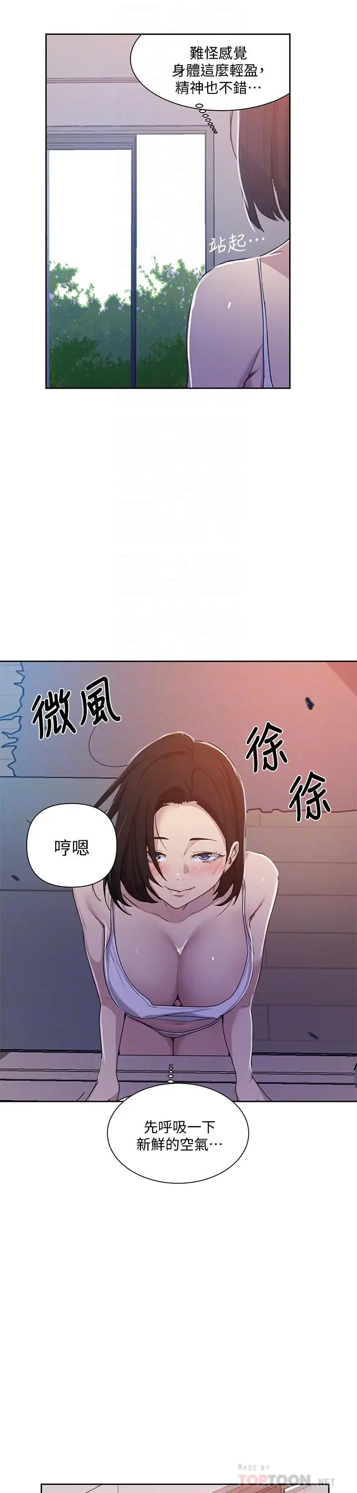 漫画《秘密教学》第108话第14张图