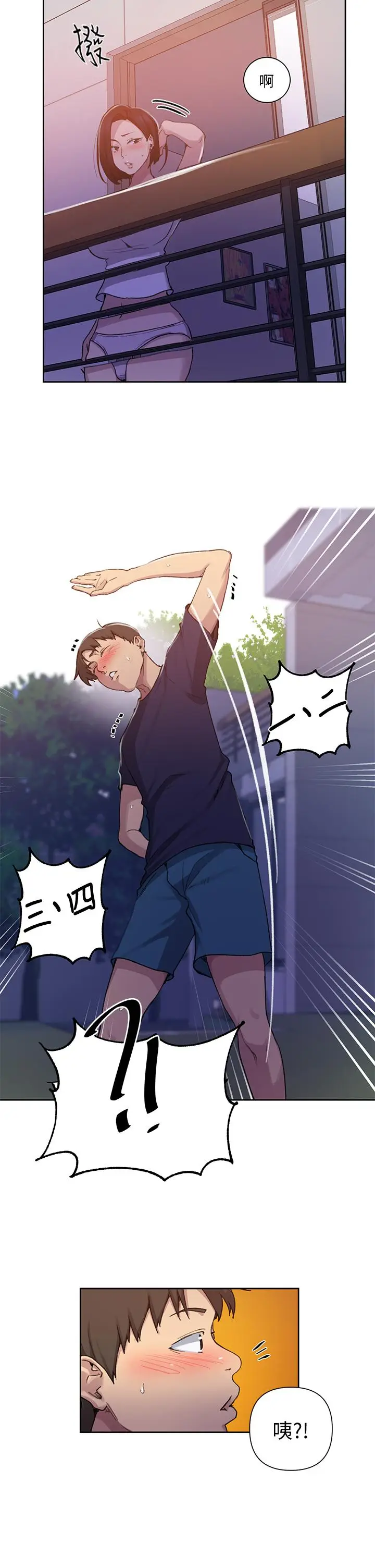 漫画《秘密教学》第108话第15张图