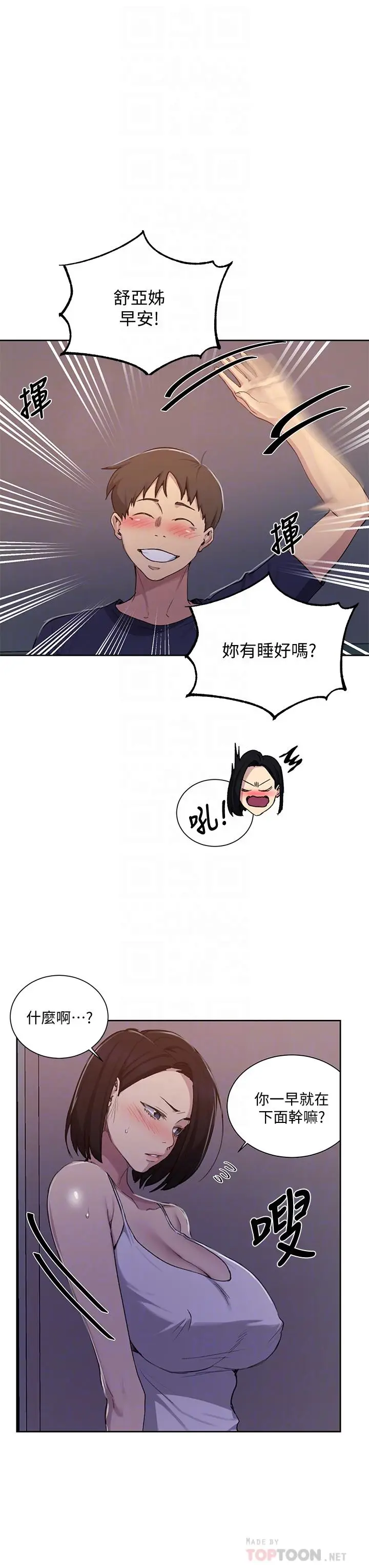 漫画《秘密教学》第108话第16张图