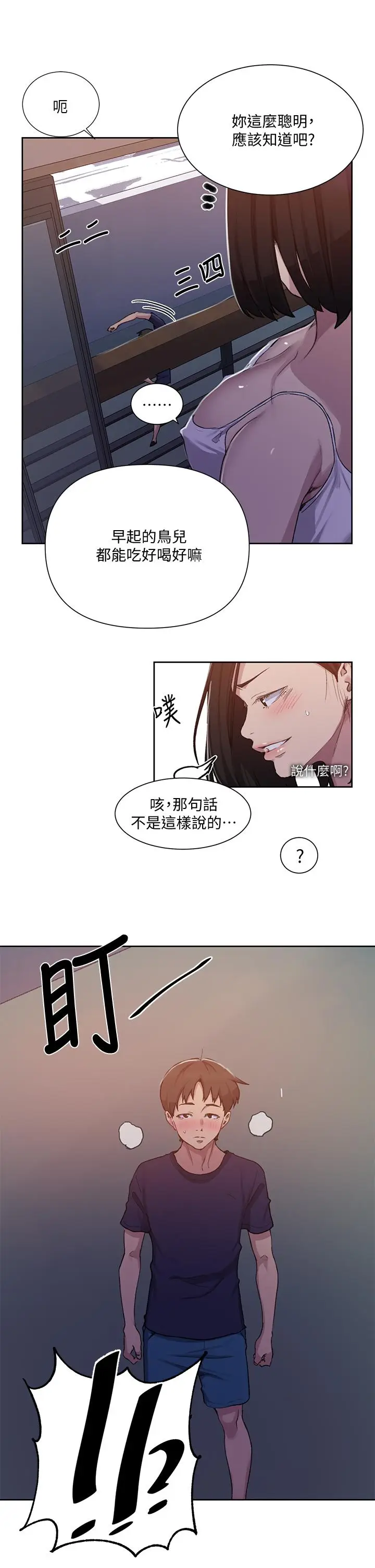 漫画《秘密教学》第108话第17张图