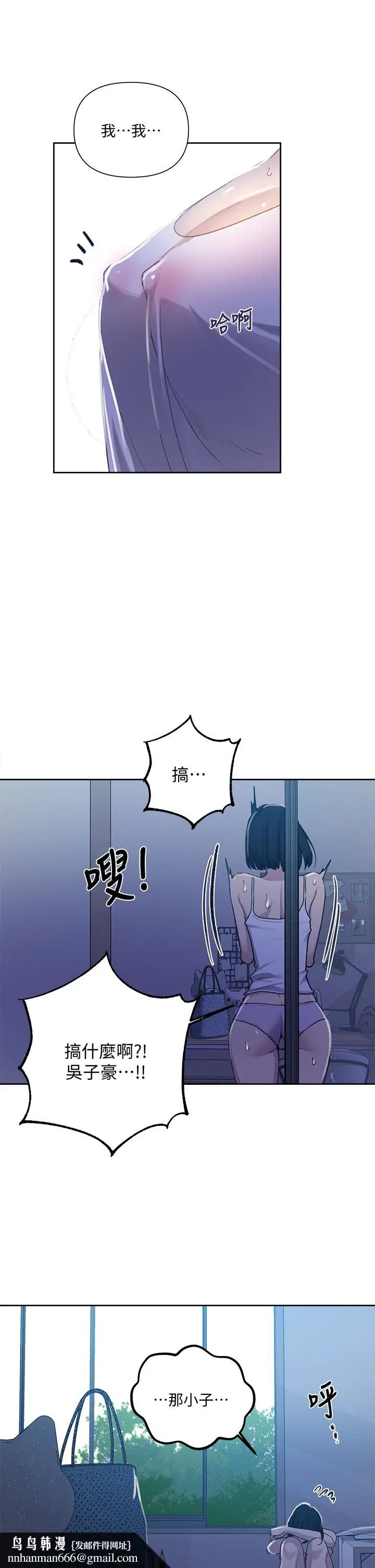 漫画《秘密教学》第108话第19张图