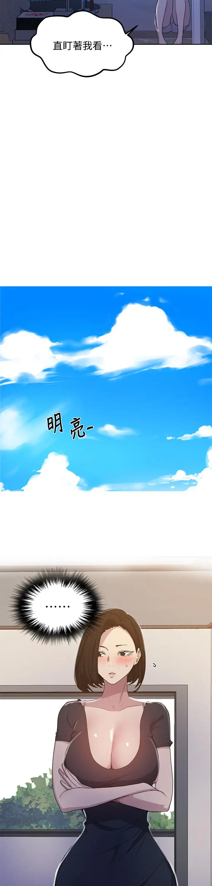 漫画《秘密教学》第108话第20张图