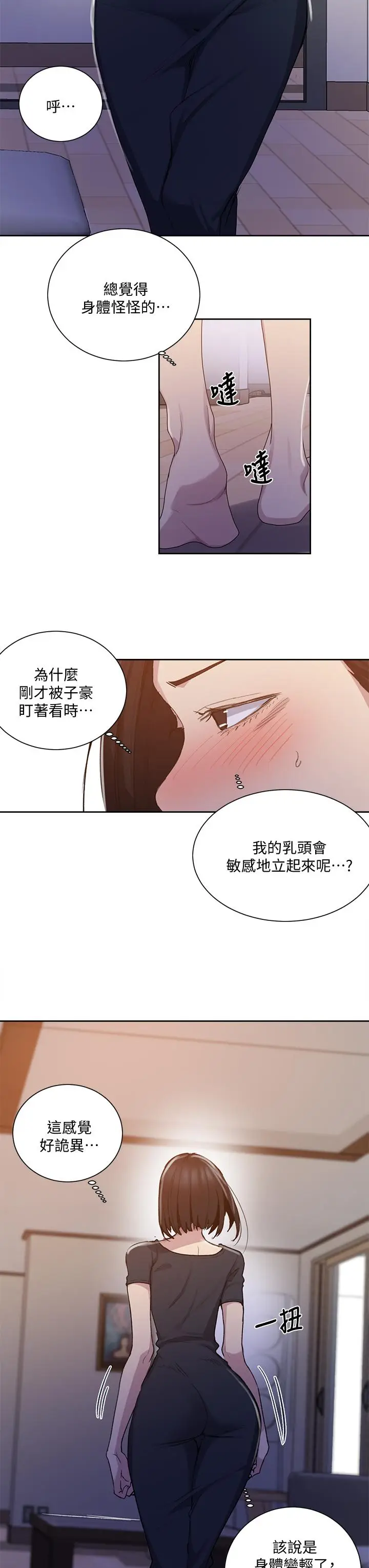 漫画《秘密教学》第108话第21张图
