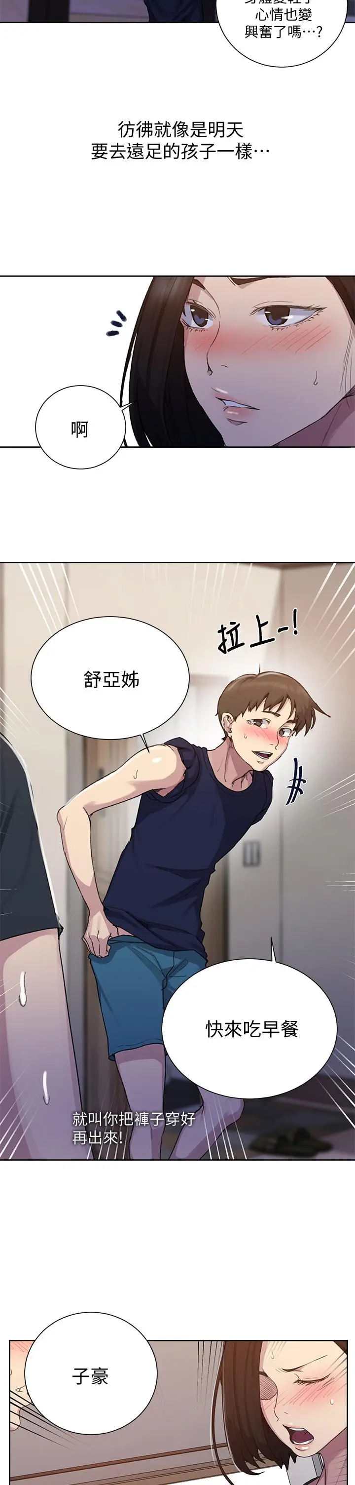 漫画《秘密教学》第108话第22张图