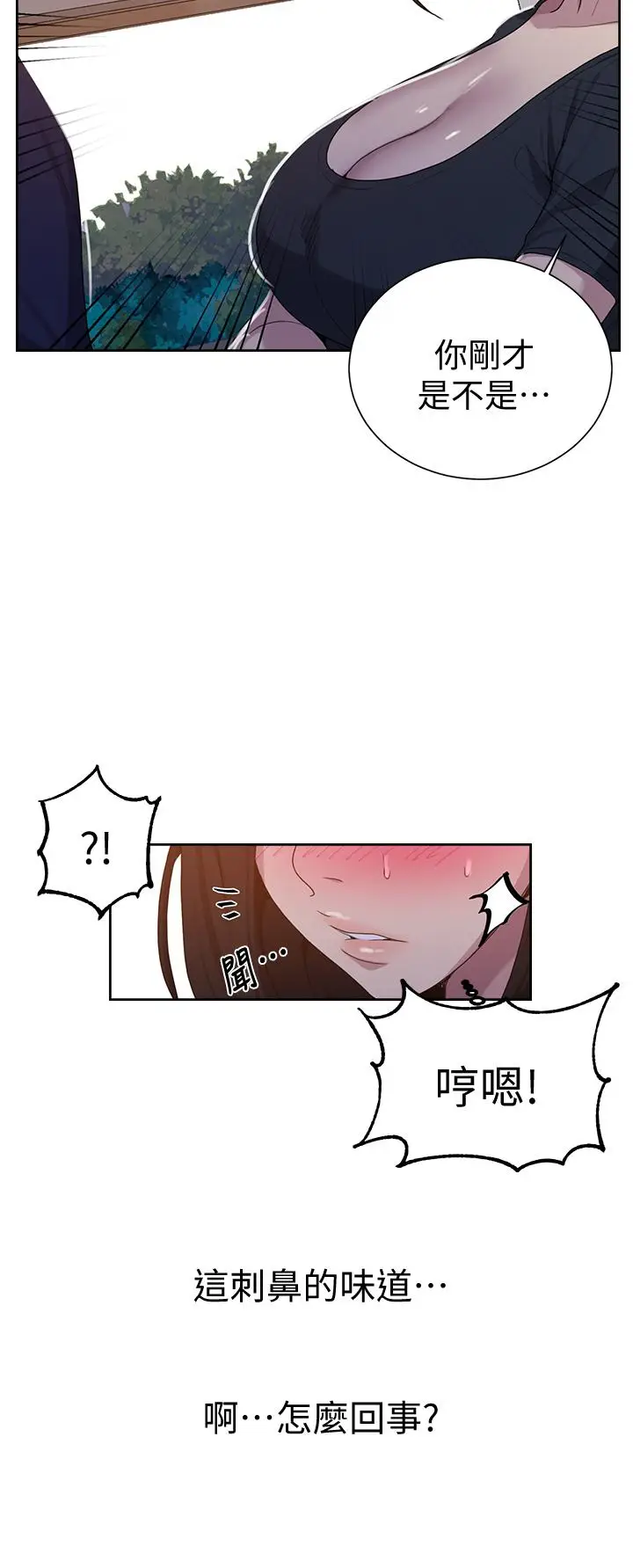 漫画《秘密教学》第108话第23张图