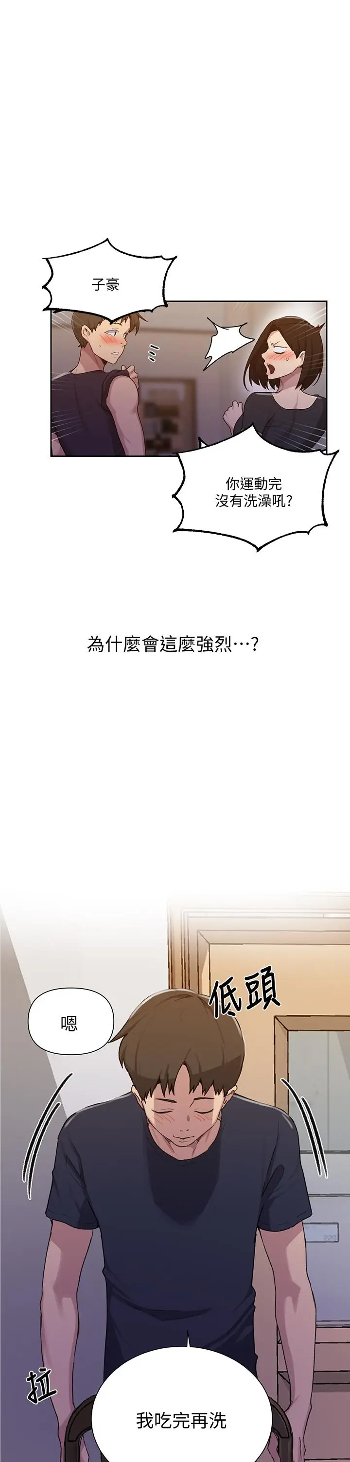 漫画《秘密教学》第108话第24张图