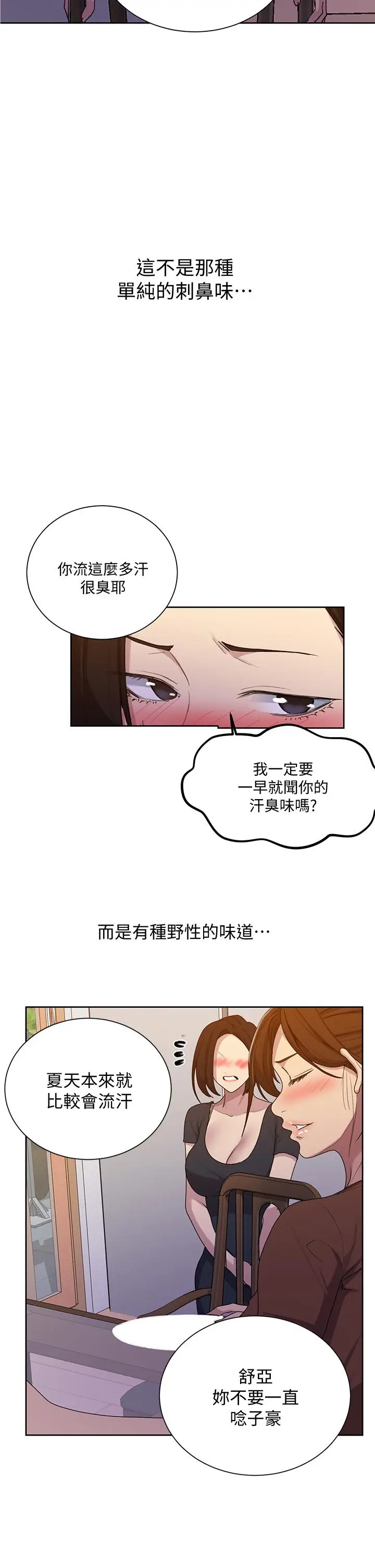 漫画《秘密教学》第108话第25张图