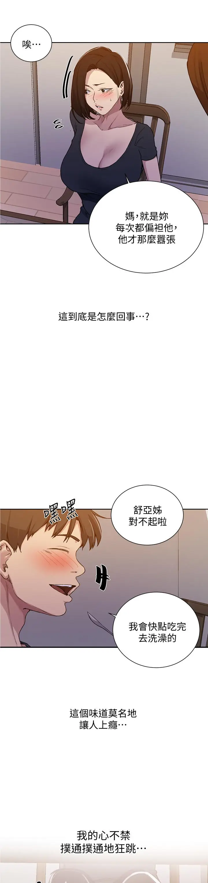 漫画《秘密教学》第108话第26张图