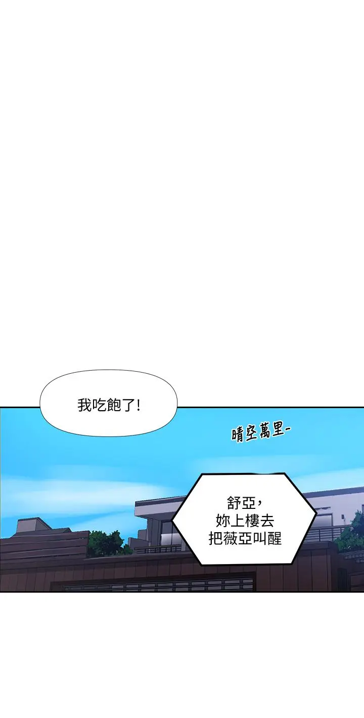 漫画《秘密教学》第108话第28张图