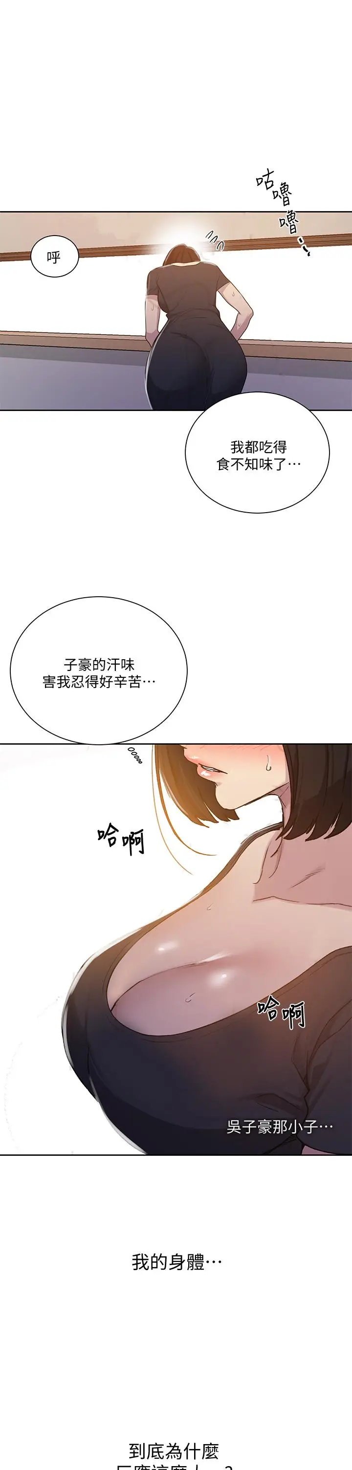 漫画《秘密教学》第108话第29张图