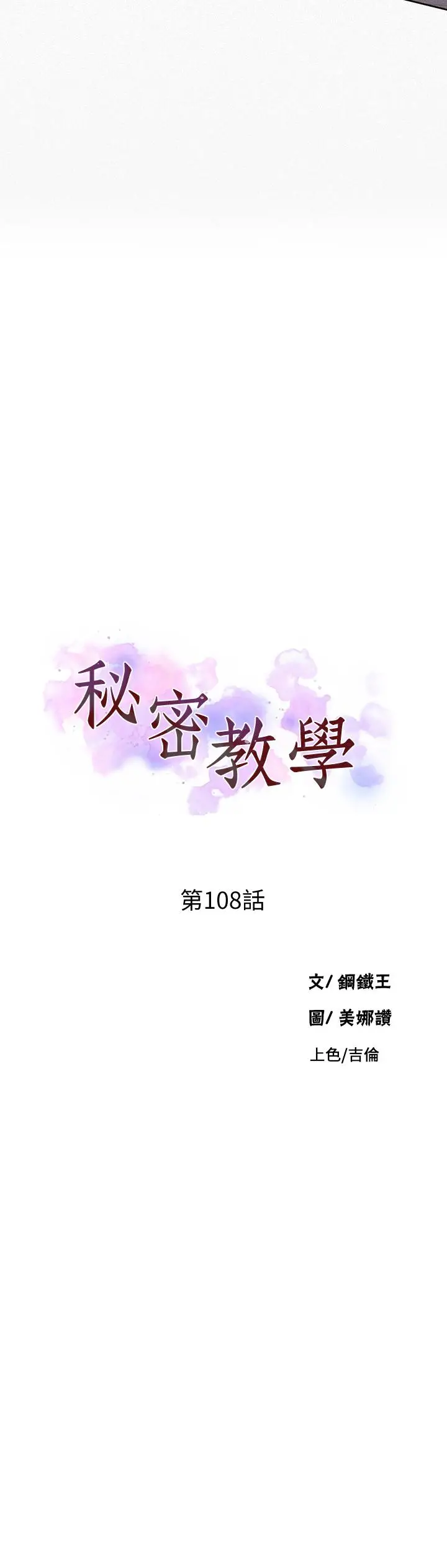 漫画《秘密教学》第108话第3张图