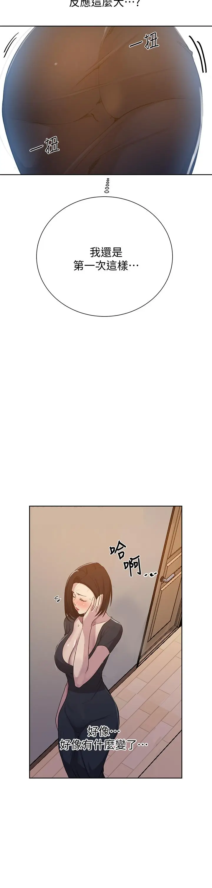 漫画《秘密教学》第108话第30张图