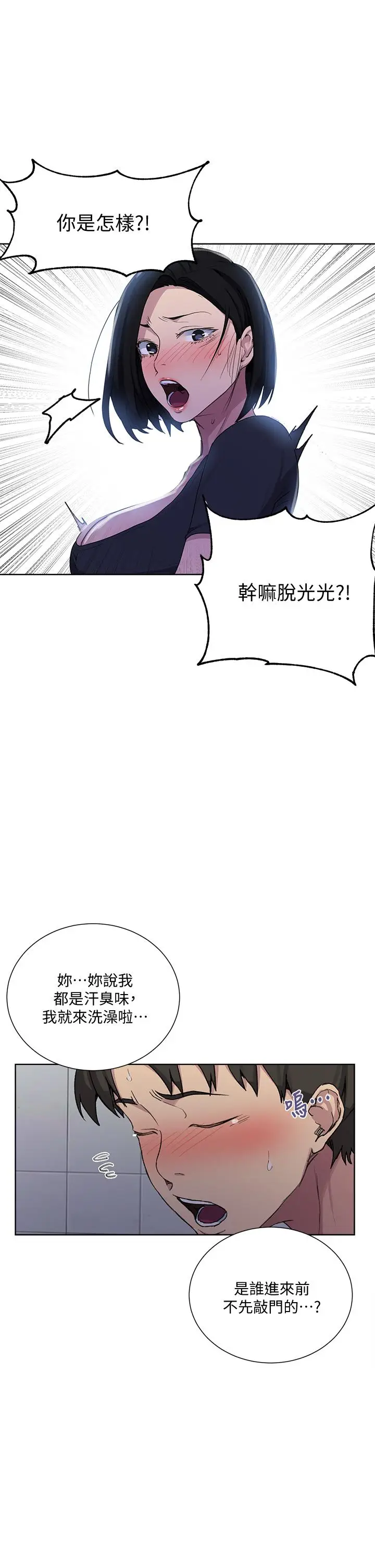 漫画《秘密教学》第108话第33张图