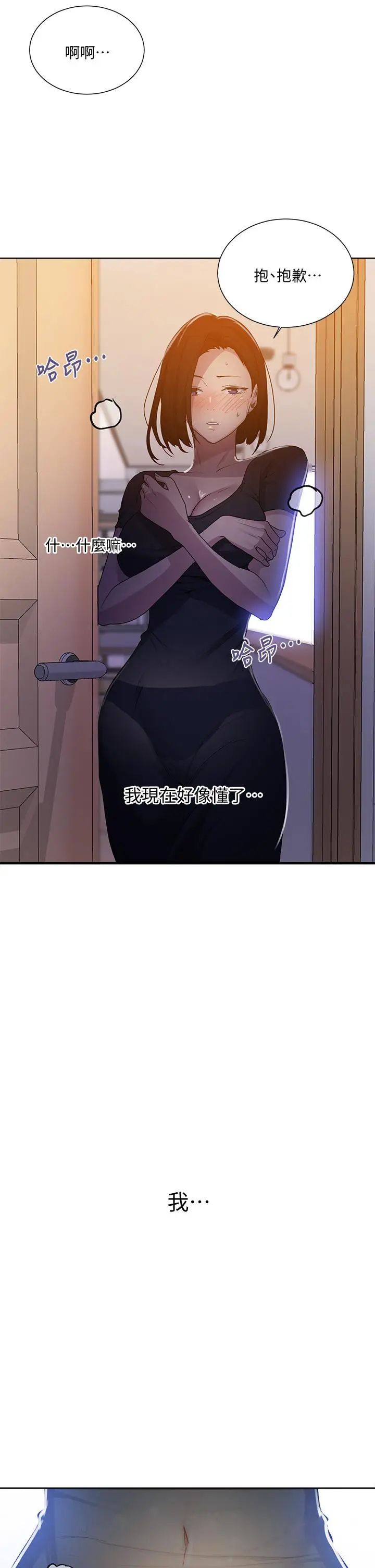 漫画《秘密教学》第108话第34张图